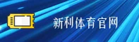 新利(NEWLI)官方网站 · 极致驾驭 · A7K9