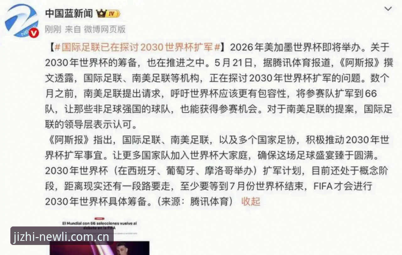 资深用户分享世界杯扩军至66队对国足的影响，在新利体育官网畅谈足球新格局